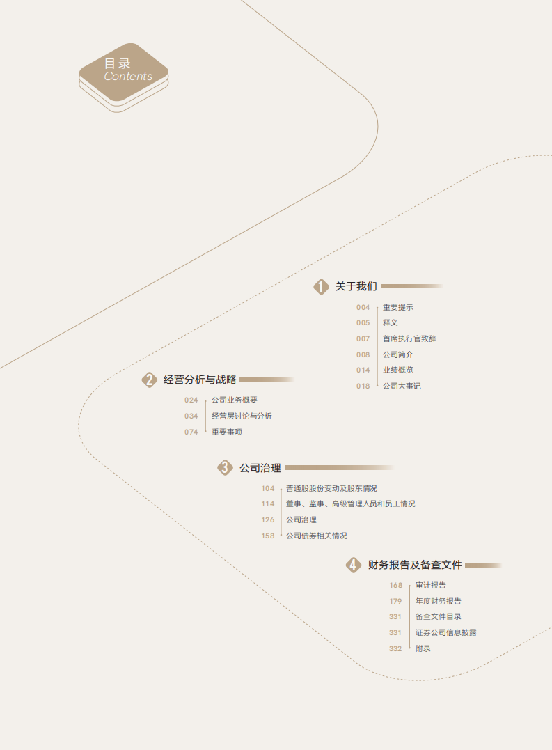 华泰证券股份有限公司2020年年度报告.PDF 第4页