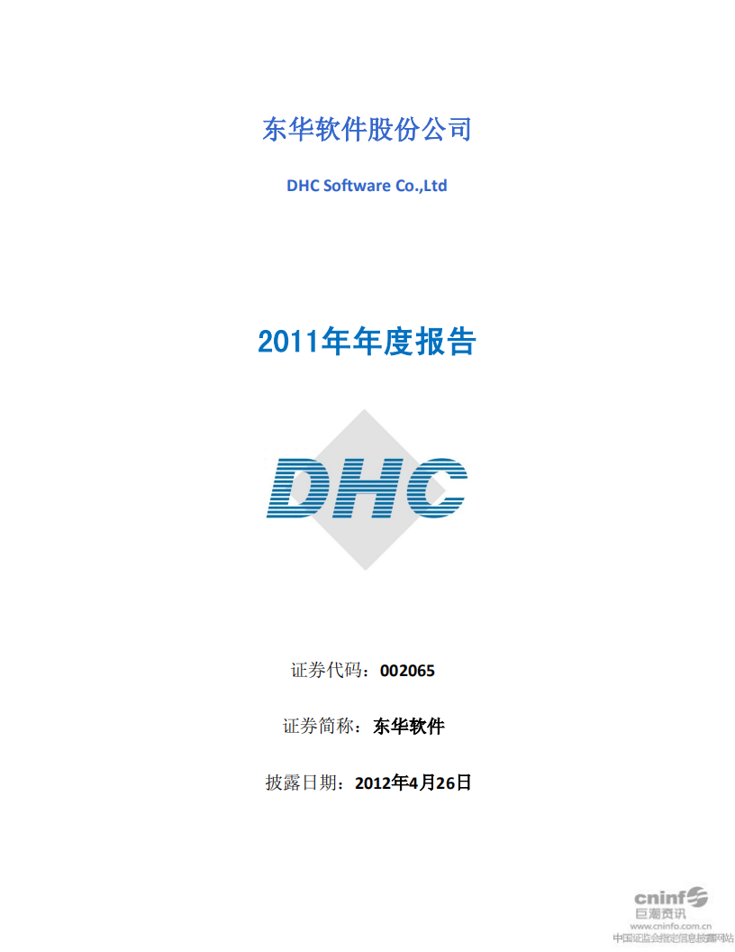 东华软件股份公司2011年年度报告.PDF 第1页