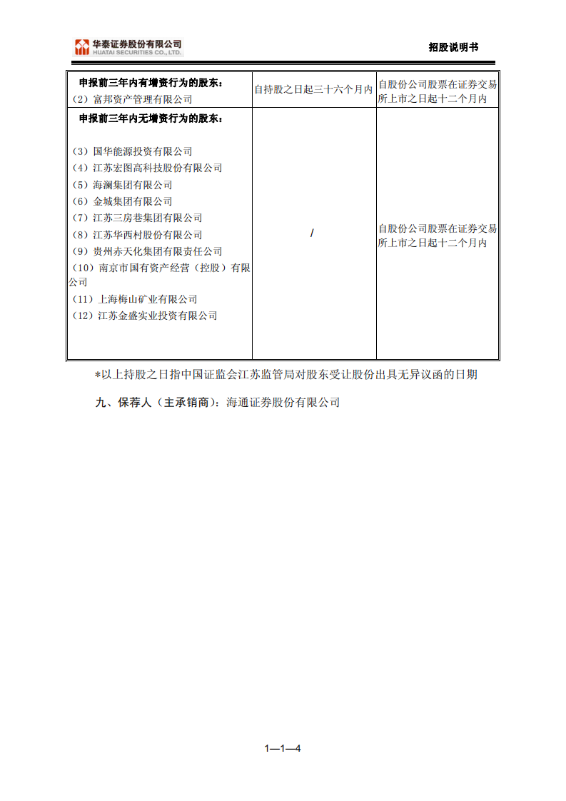 华泰证券股份有限公司招股说明书.PDF 第4页