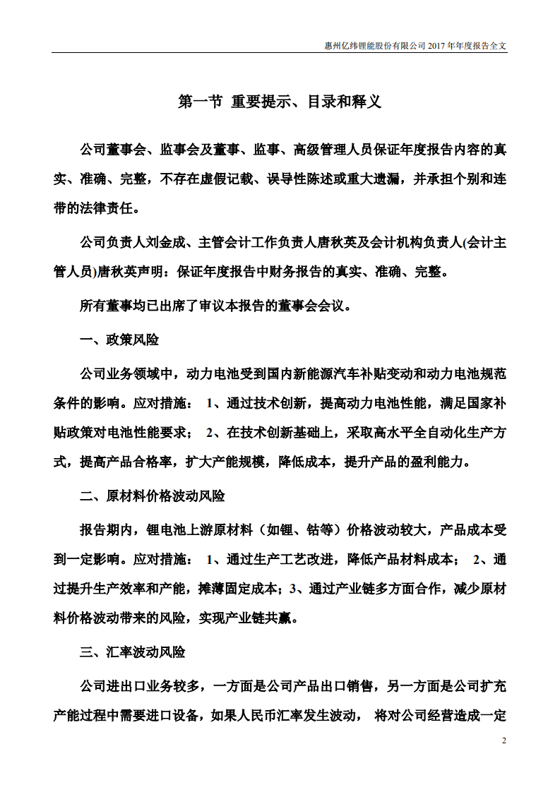 惠州亿纬锂能股份有限公司2017年年度报告.PDF 第2页
