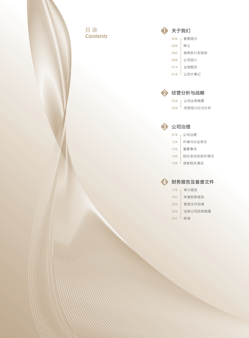 华泰证券股份有限公司2021年年度报告.PDF 第3页