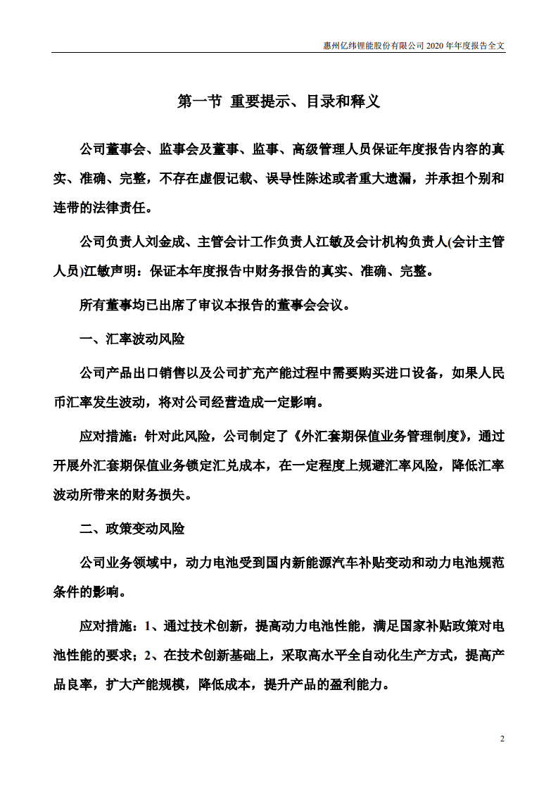 惠州亿纬锂能股份有限公司2020年年度报告.PDF 第2页