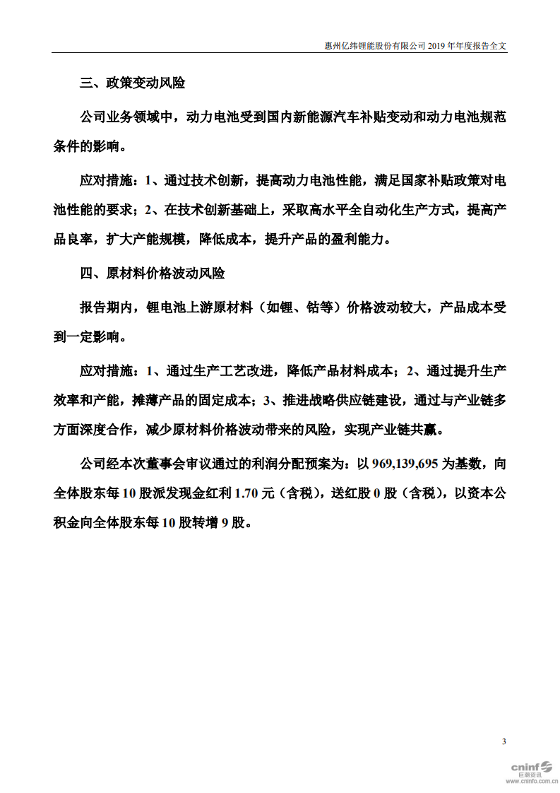 惠州亿纬锂能股份有限公司2019年年度报告.PDF 第3页