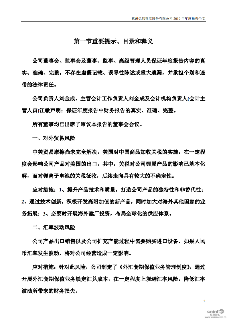 惠州亿纬锂能股份有限公司2019年年度报告.PDF 第2页