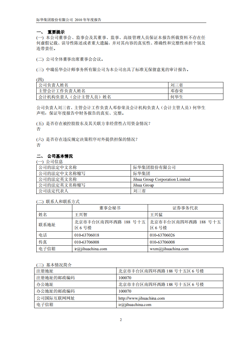 际华集团股份有限公司2010年年度报告.PDF 第3页