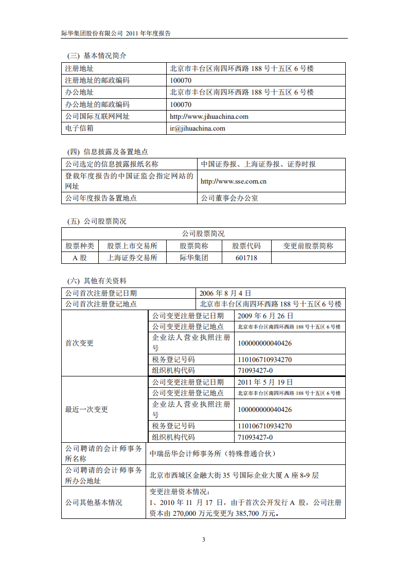 际华集团股份有限公司2011年年度报告.PDF 第4页