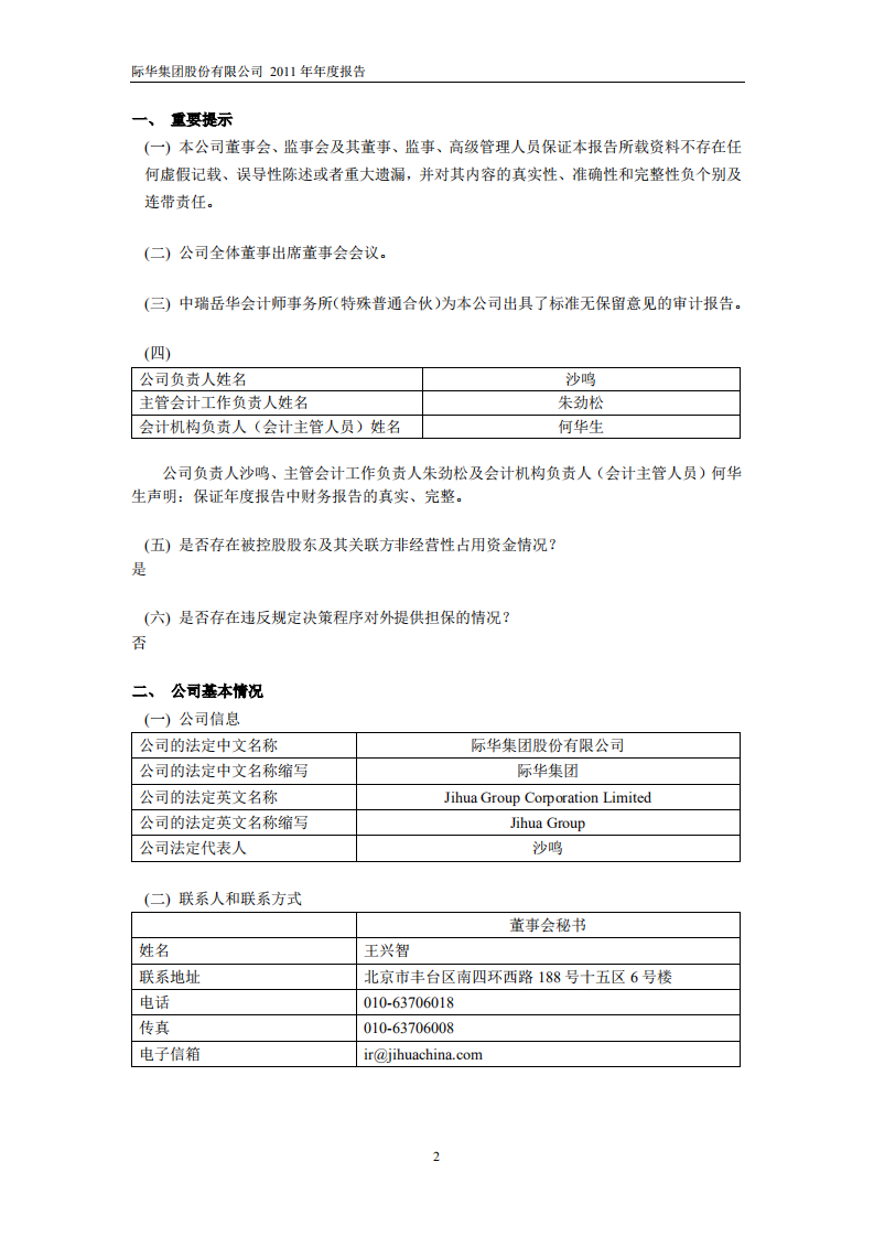 际华集团股份有限公司2011年年度报告.PDF 第3页