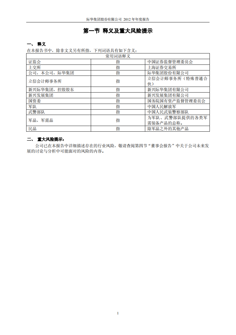 际华集团股份有限公司2012年年度报告.PDF 第4页