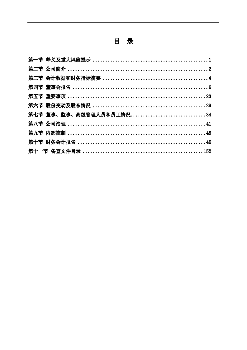 际华集团股份有限公司2012年年度报告.PDF 第3页