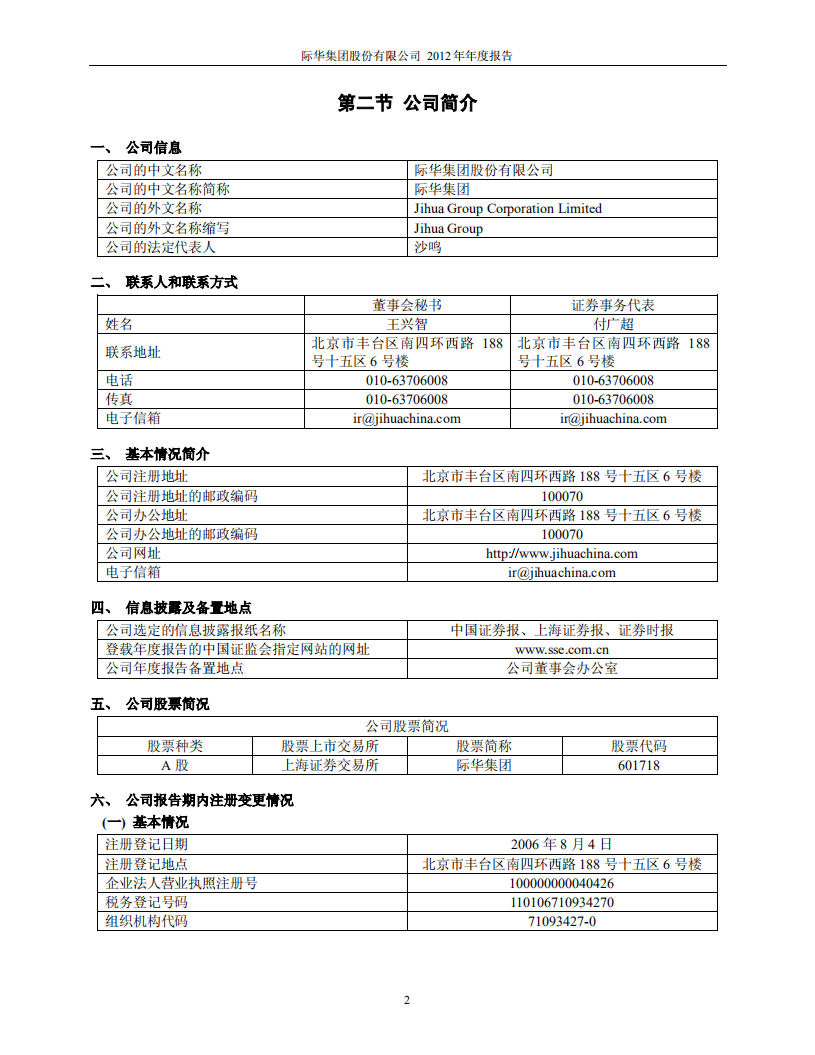 际华集团股份有限公司2012年年度报告.PDF 第5页