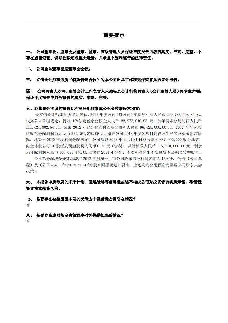 际华集团股份有限公司2012年年度报告.PDF 第2页
