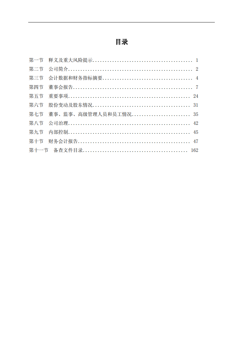 际华集团股份有限公司2013年年度报告.PDF 第3页