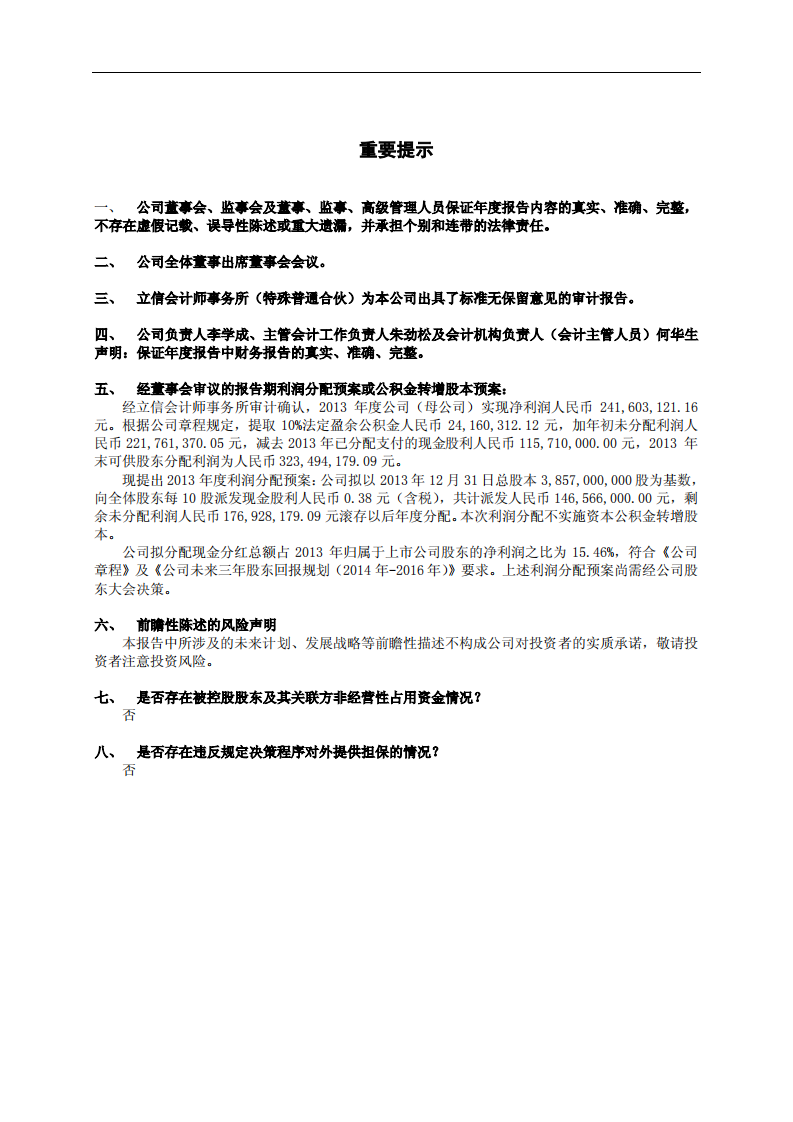 际华集团股份有限公司2013年年度报告.PDF 第2页