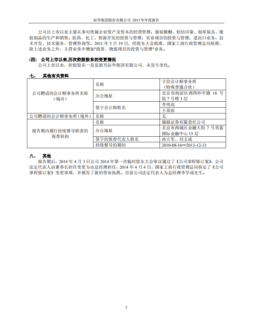 际华集团股份有限公司2013年年度报告.PDF 第6页