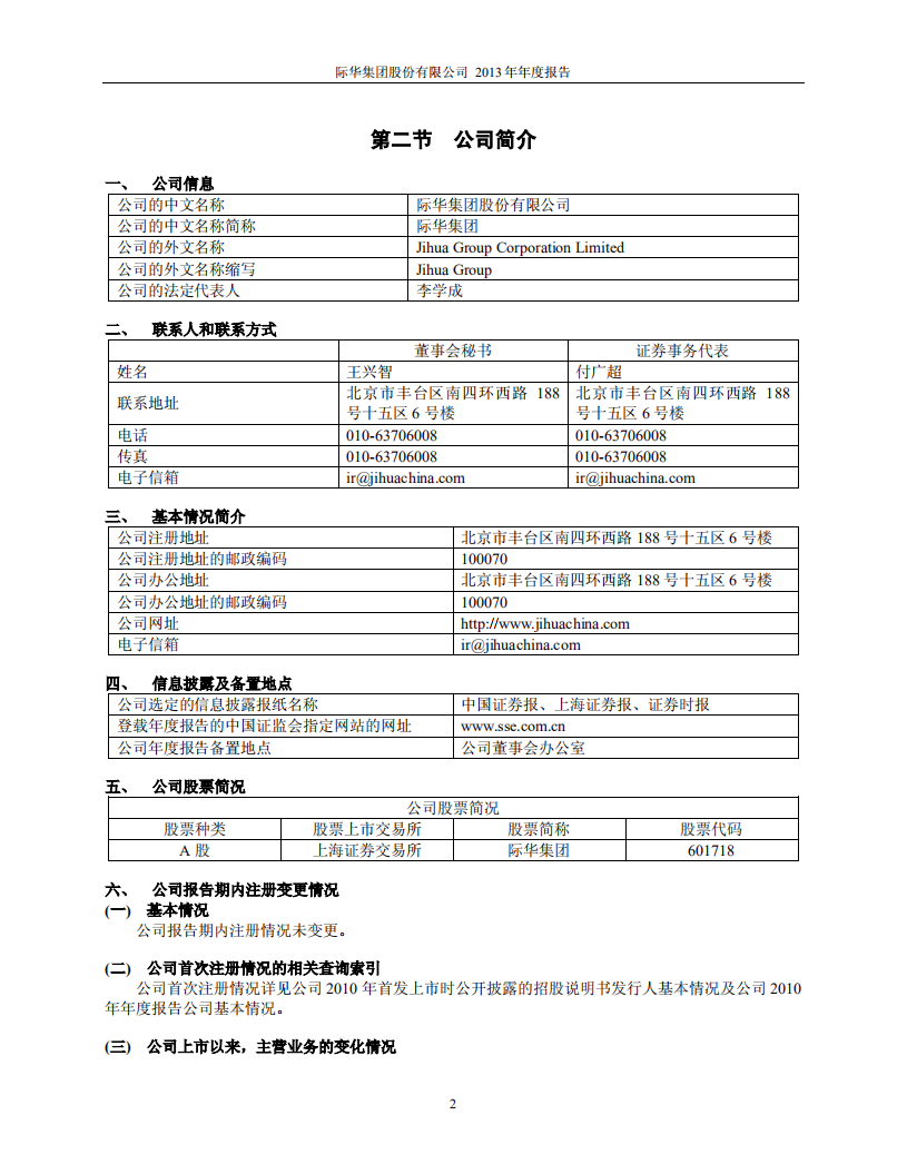 际华集团股份有限公司2013年年度报告.PDF 第5页