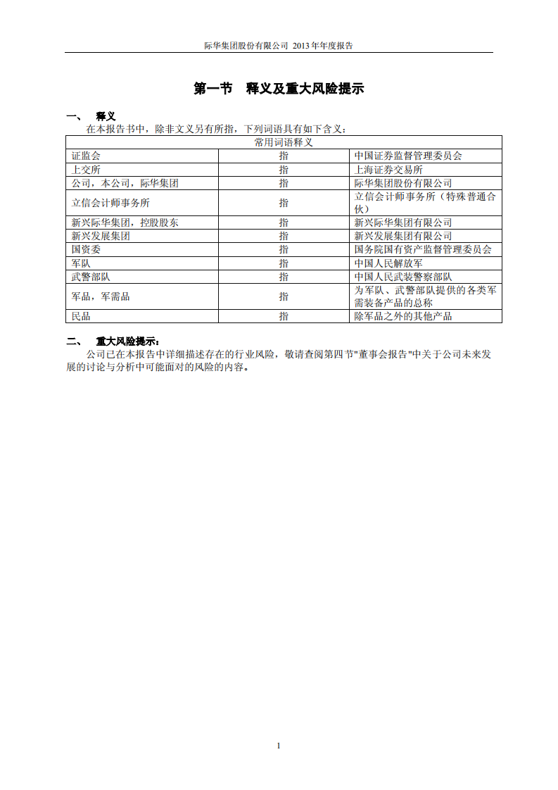 际华集团股份有限公司2013年年度报告.PDF 第4页