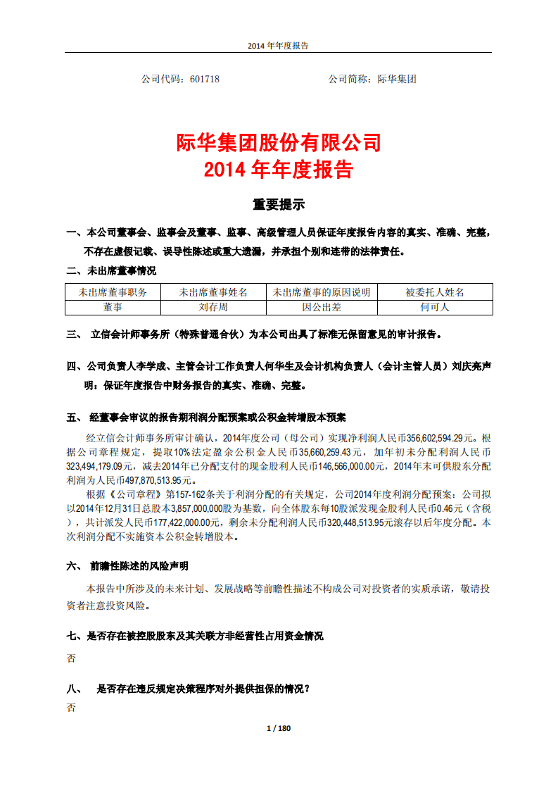 际华集团股份有限公司2014年年度报告.PDF 第1页