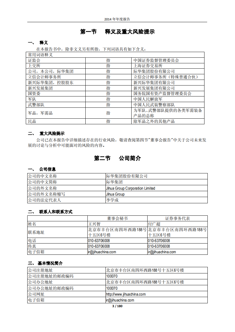 际华集团股份有限公司2014年年度报告.PDF 第3页