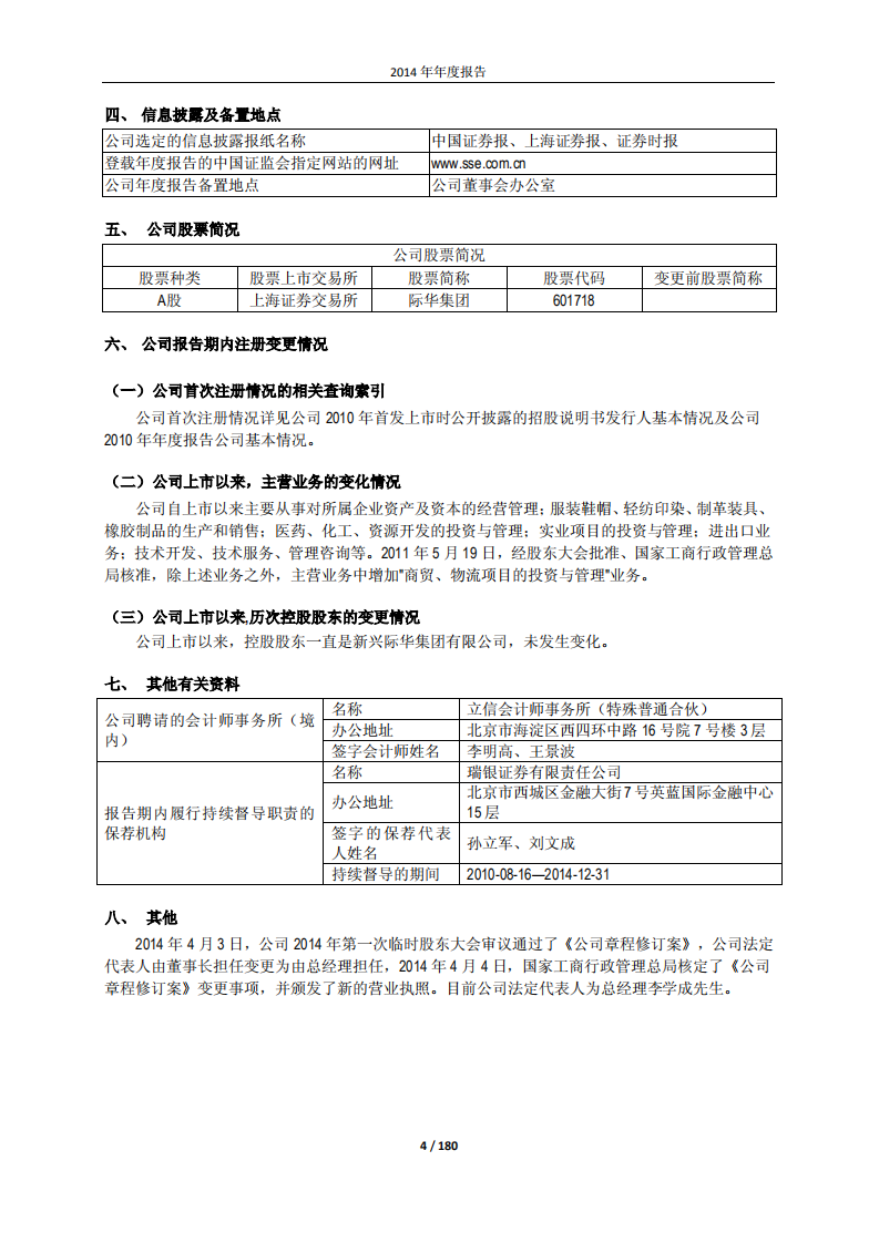 际华集团股份有限公司2014年年度报告.PDF 第4页