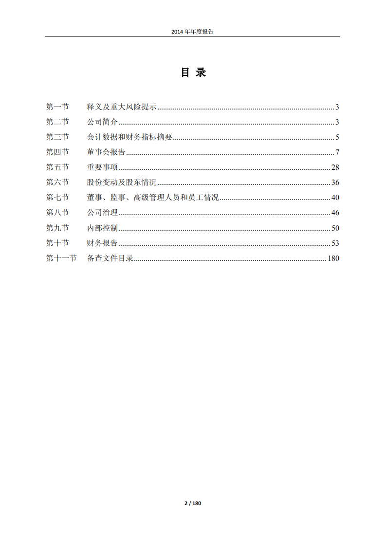 际华集团股份有限公司2014年年度报告.PDF 第2页