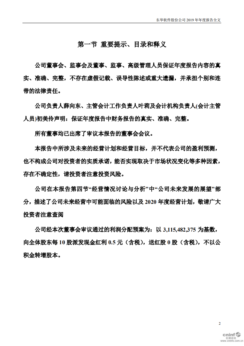 东华软件股份公司2019年年度报告.PDF 第2页