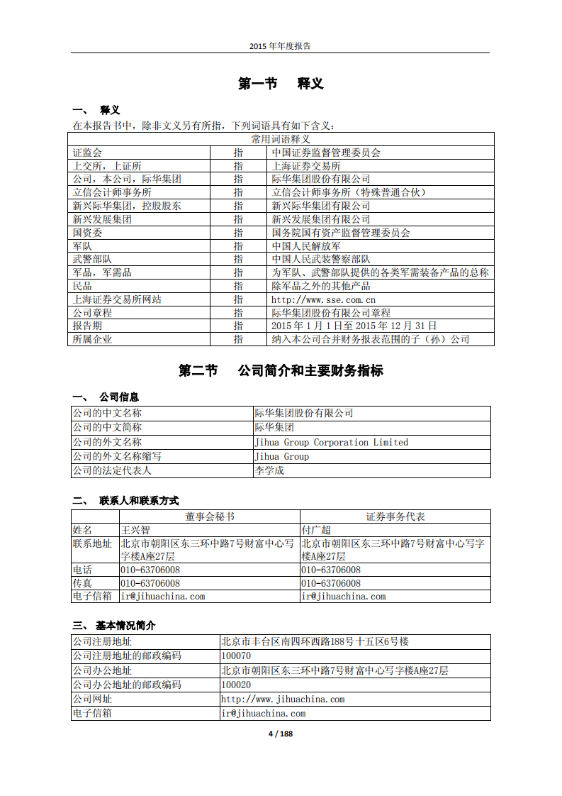 际华集团股份有限公司2015年年度报告.PDF 第4页