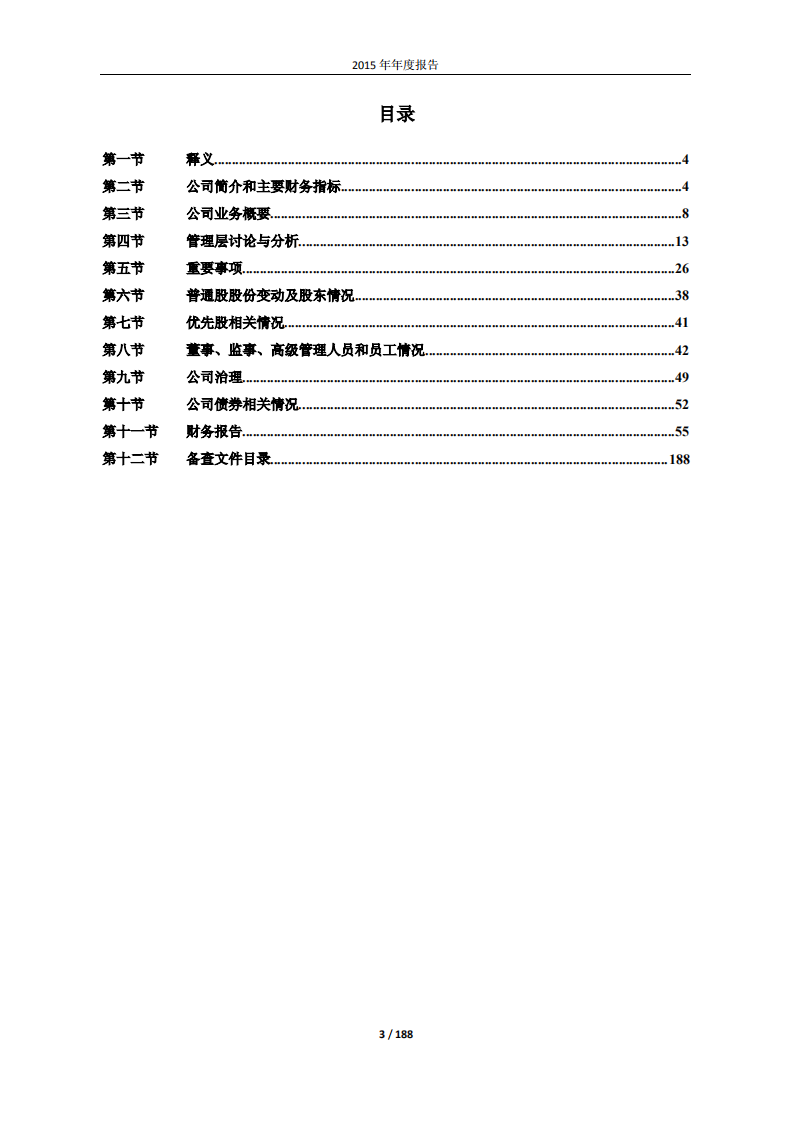 际华集团股份有限公司2015年年度报告.PDF 第3页