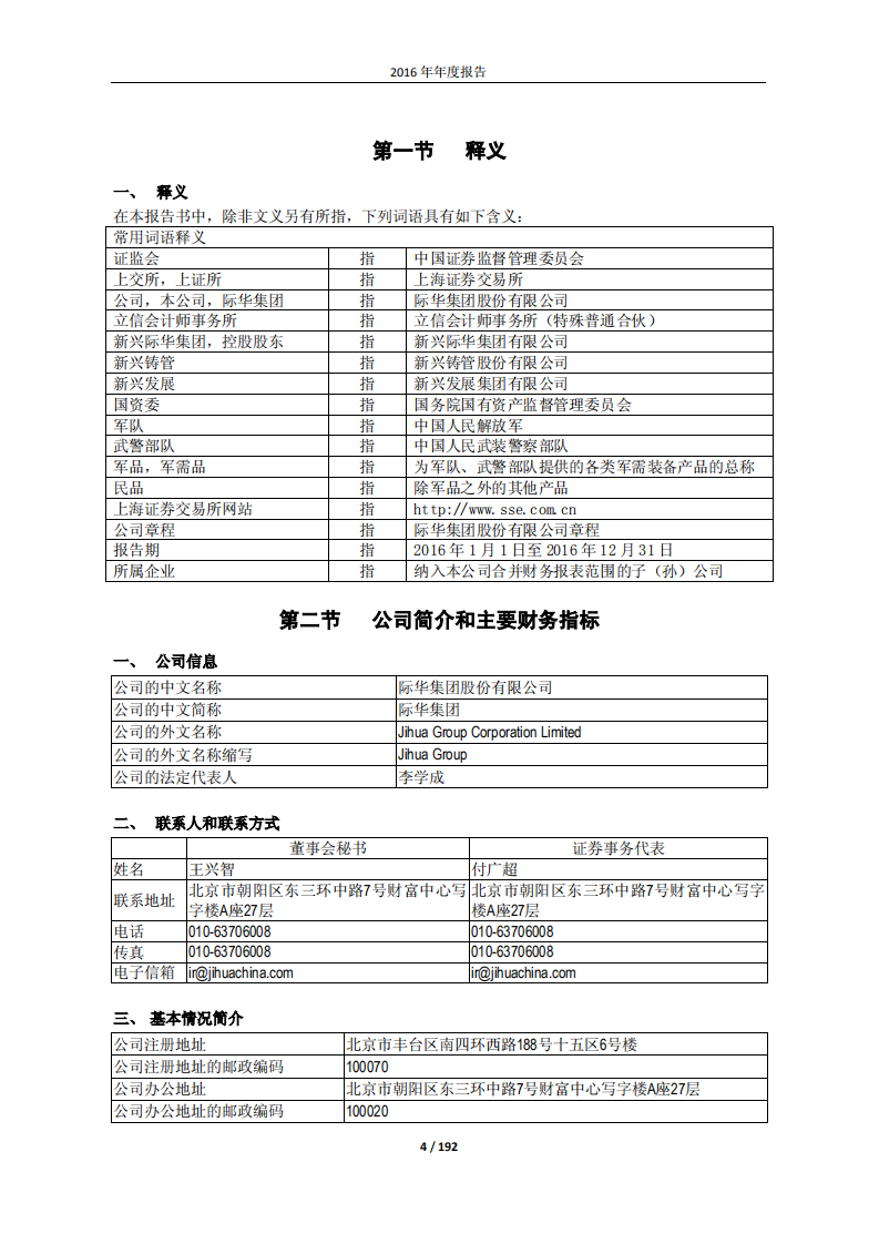 际华集团股份有限公司2016年年度报告.PDF 第4页