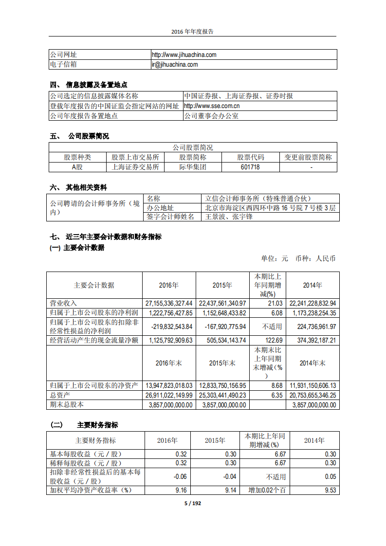 际华集团股份有限公司2016年年度报告.PDF 第5页