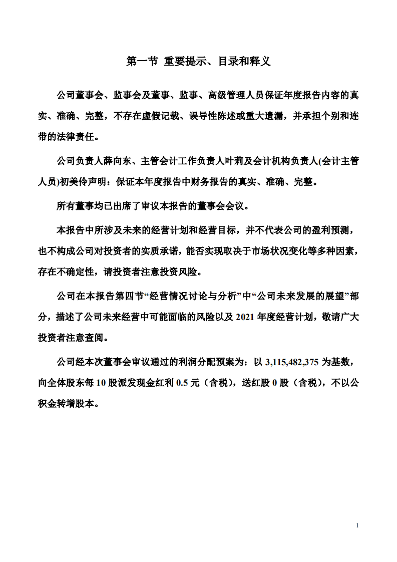 东华软件股份公司2020年年度报告.PDF 第2页