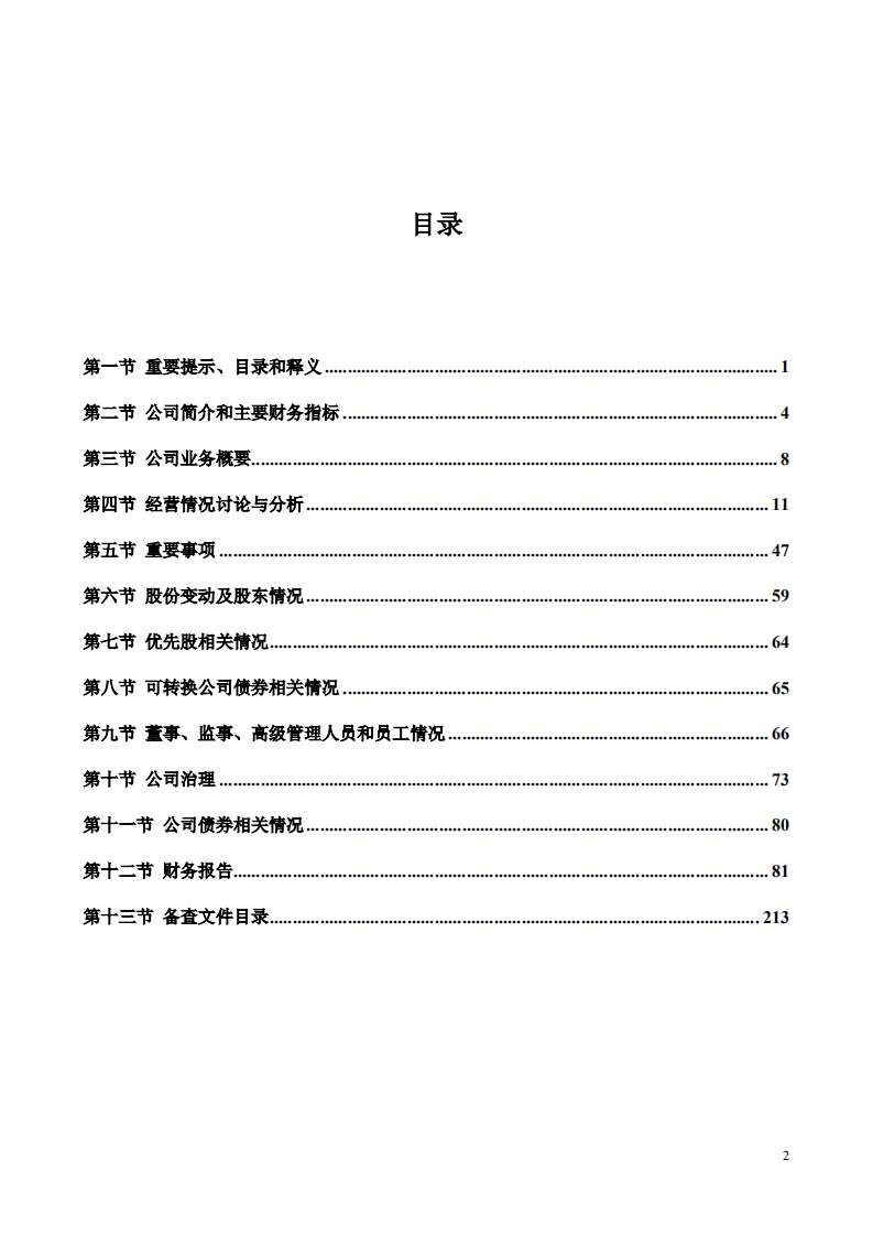 东华软件股份公司2020年年度报告.PDF 第3页