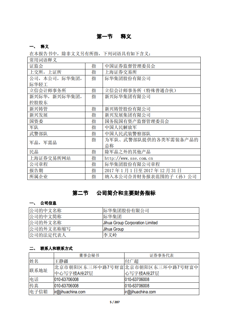 际华集团股份有限公司2017年年度报告.PDF 第5页