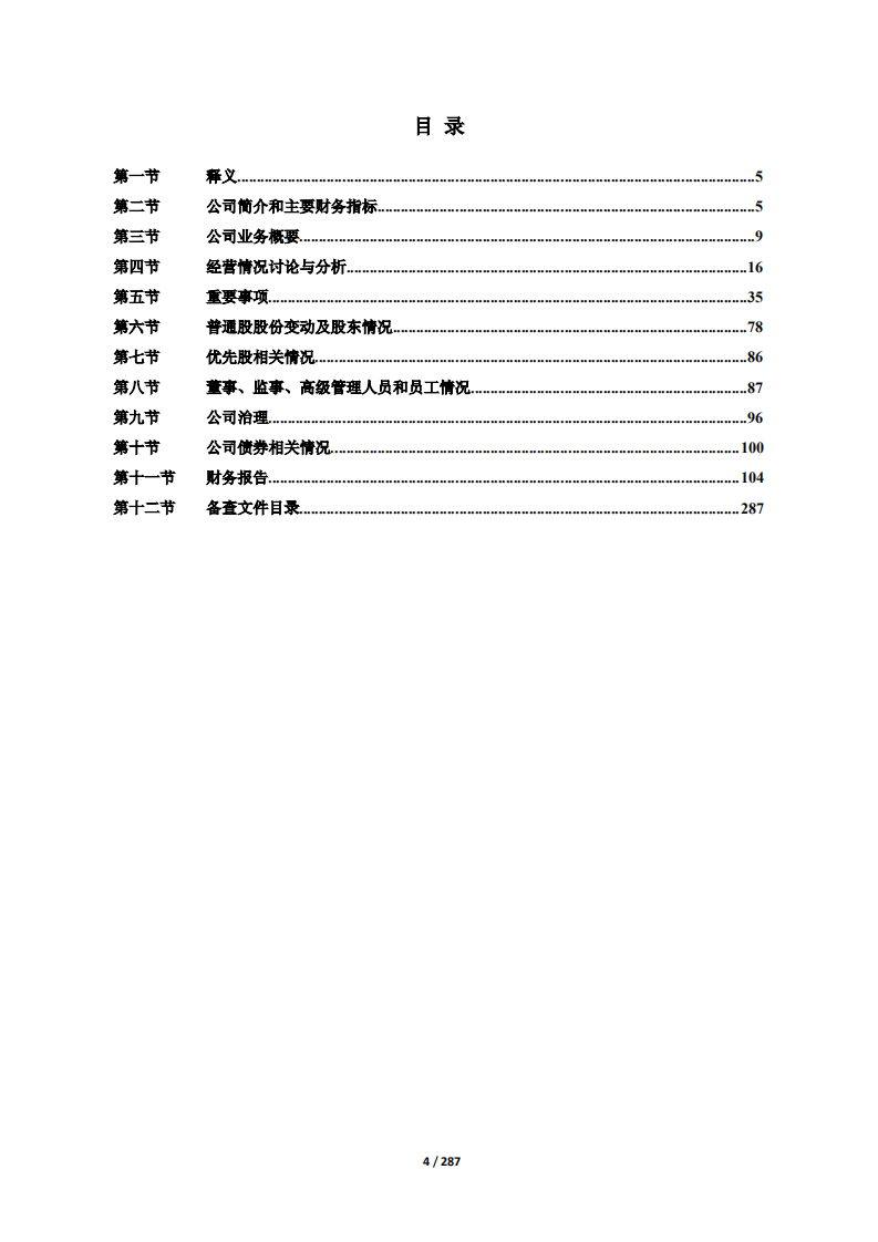 际华集团股份有限公司2017年年度报告.PDF 第4页