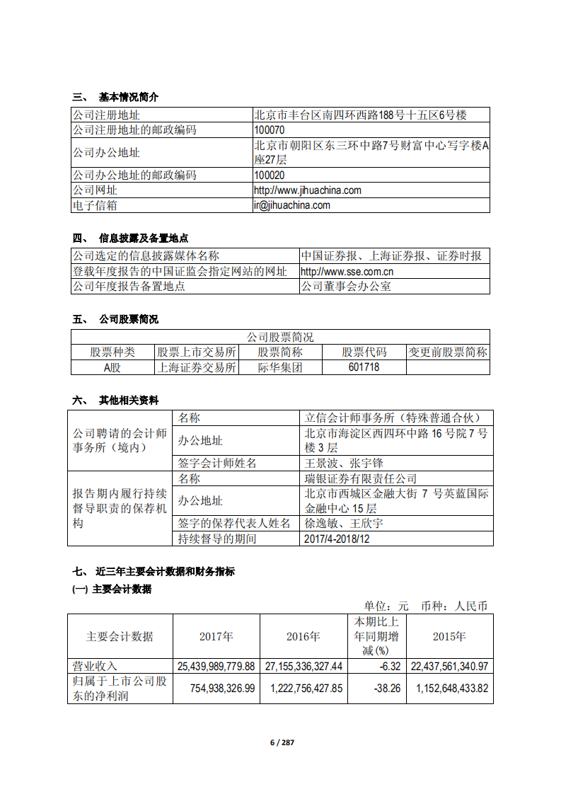 际华集团股份有限公司2017年年度报告.PDF 第6页