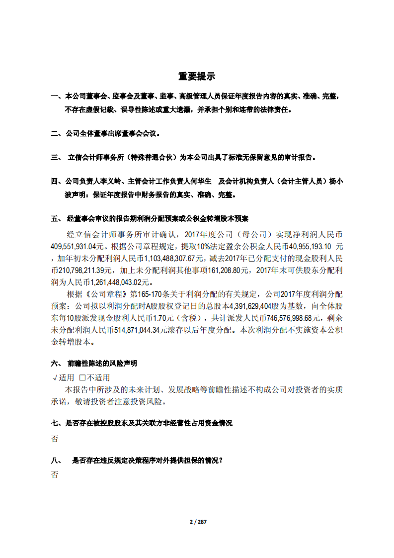 际华集团股份有限公司2017年年度报告.PDF 第2页