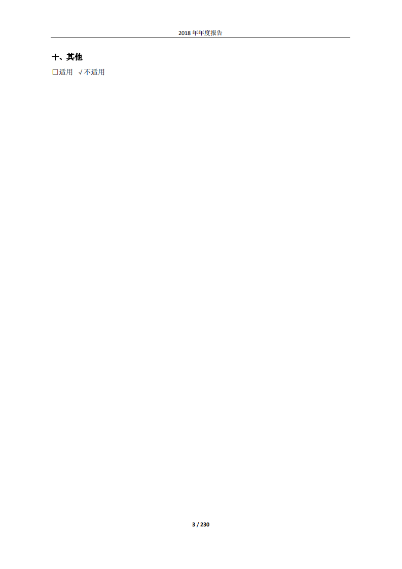 际华集团股份有限公司2018年年度报告.PDF 第3页