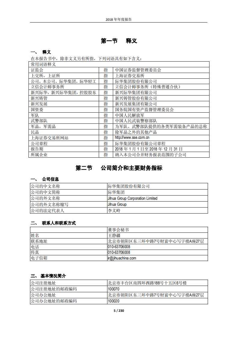 际华集团股份有限公司2018年年度报告.PDF 第5页