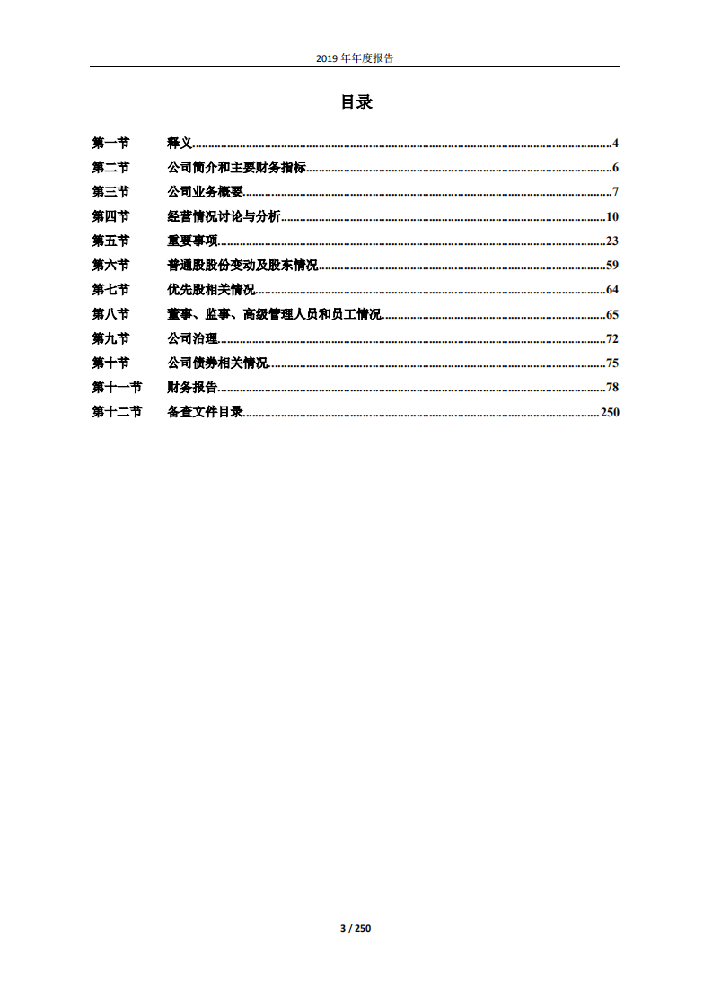 际华集团股份有限公司2019年年度报告.PDF 第3页