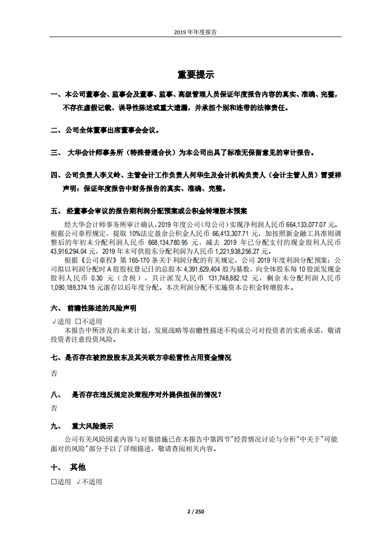 际华集团股份有限公司2019年年度报告.PDF 第2页