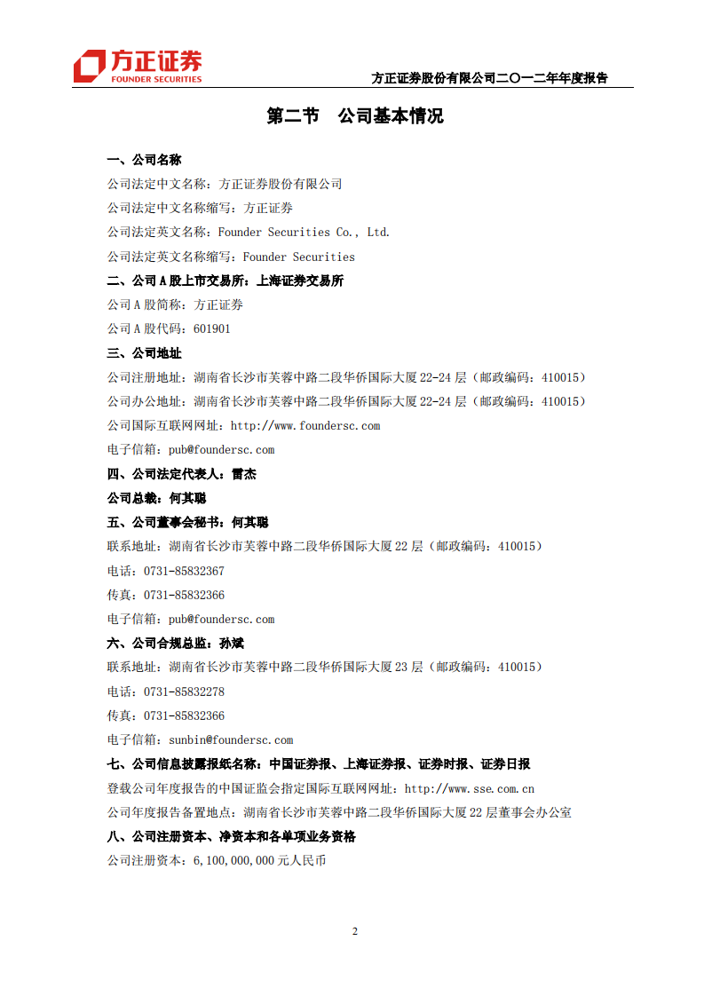 方正证券股份有限公司2012年年度报告.PDF 第5页