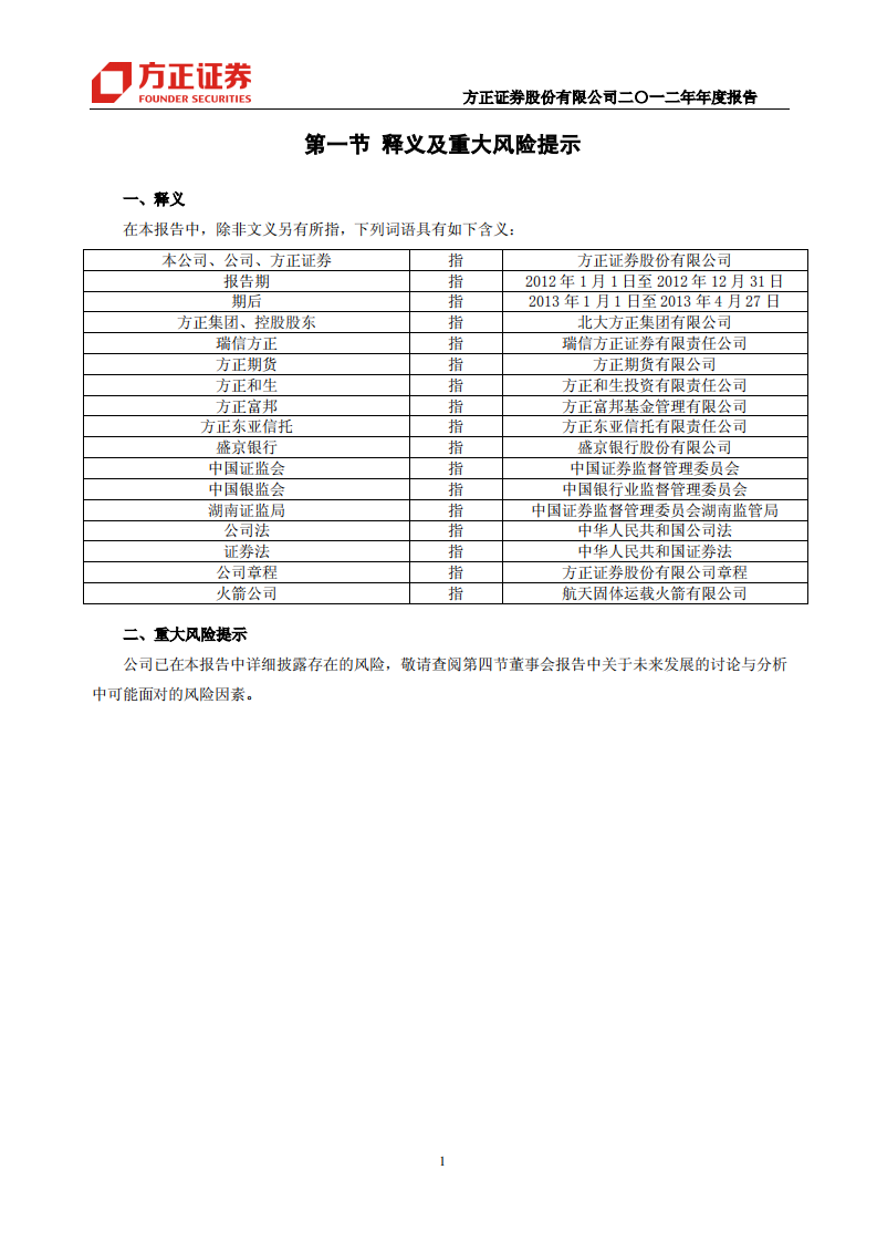 方正证券股份有限公司2012年年度报告.PDF 第4页