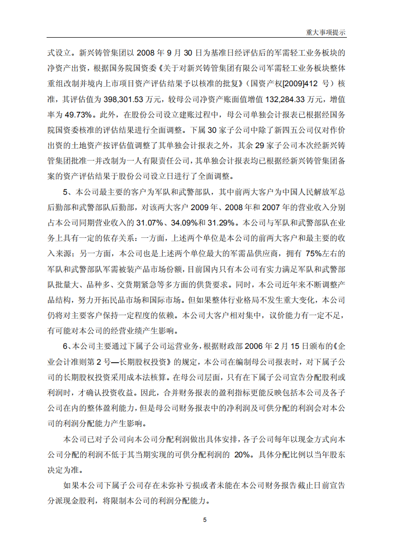 际华集团股份有限公司招股说明书.PDF 第6页