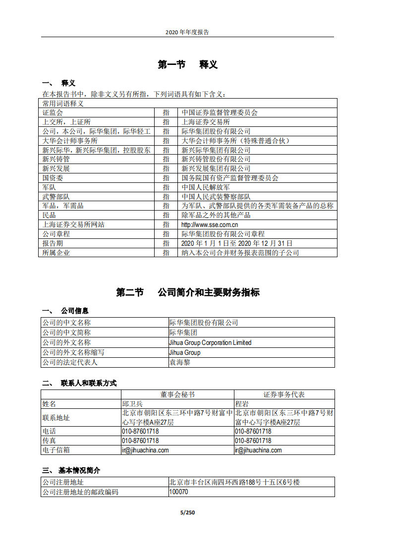 际华集团股份有限公司2020年年度报告.PDF 第5页