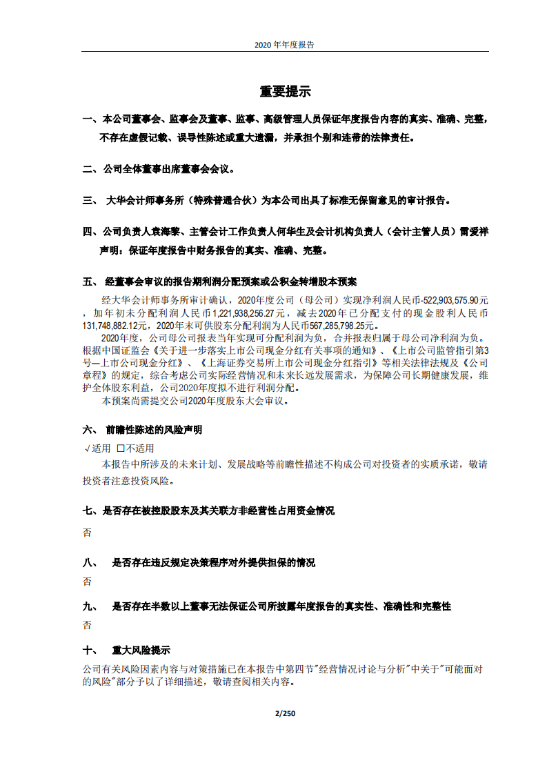 际华集团股份有限公司2020年年度报告.PDF 第2页