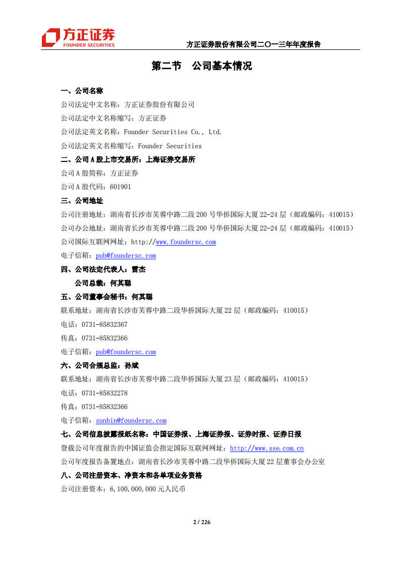 方正证券股份有限公司2013年年度报告.PDF 第5页