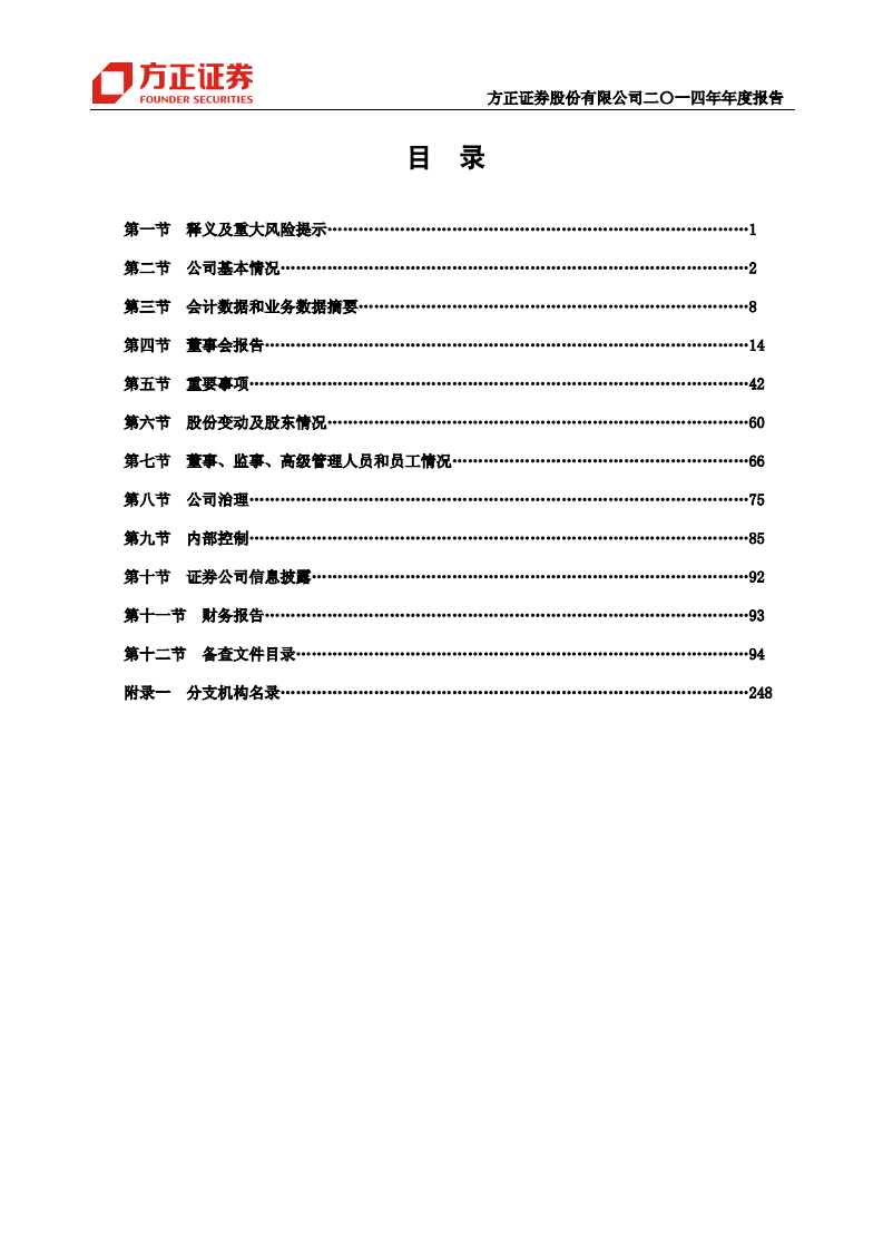 方正证券股份有限公司2014年年度报告.PDF 第4页