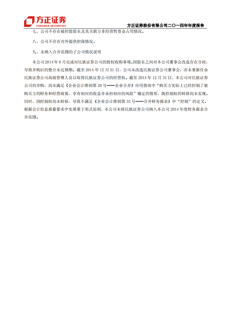 方正证券股份有限公司2014年年度报告.PDF 第3页