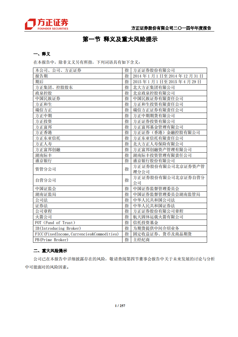 方正证券股份有限公司2014年年度报告.PDF 第5页