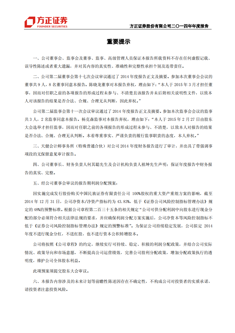 方正证券股份有限公司2014年年度报告.PDF 第2页