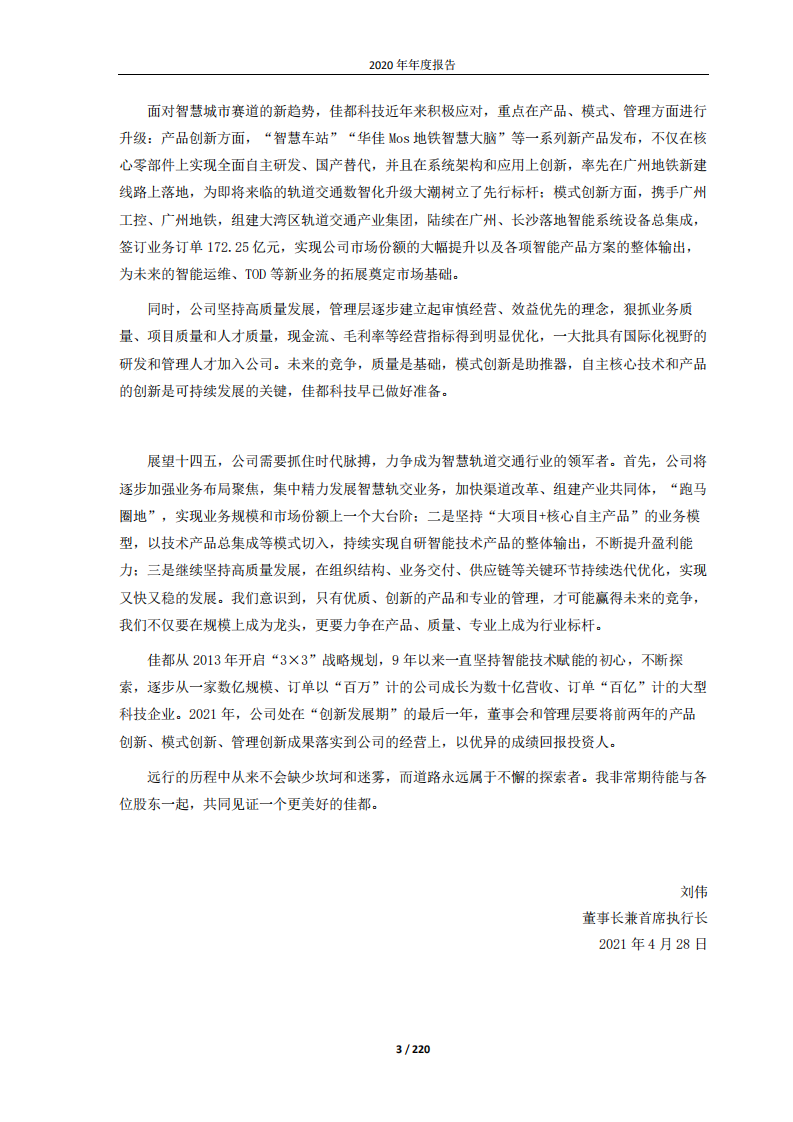 佳都科技集团股份有限公司2020年年度报告.PDF 第3页
